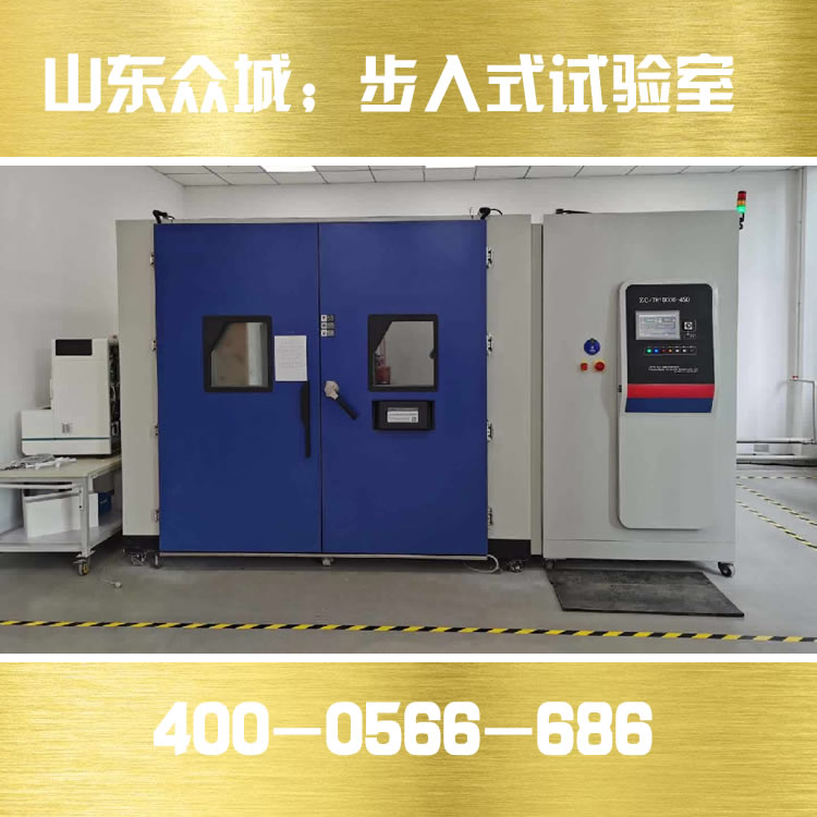 步入式试验箱.jpg
